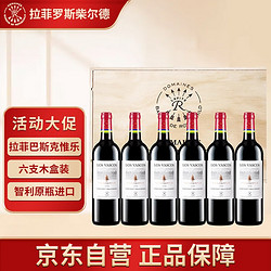 CHATEAU LAFITE ROTHSCHILD 拉菲古堡 智利进口 巴斯克有格干红葡萄酒  750mlx6瓶 木箱装市场价多少钱？