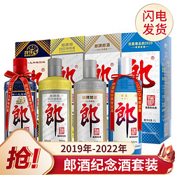 LANGJIU 郎酒 郎牌郎酒 年份纪念版 酱香型白酒 经典  53度 2019-2022 年份组合最终到手价多少钱？