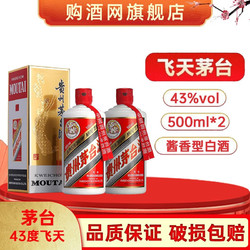 MOUTAI 茅台 贵州茅台酒 茅台飞天43度  酱香型白酒 500ml双瓶装拼团价多少钱？