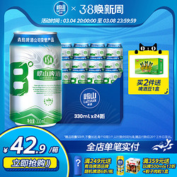 LAOSHAN BEER 崂山啤酒 青岛崂山8°啤酒 经典黄啤罐装酒整箱装 330ml*24听电商补贴价多少钱？