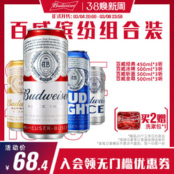 Budweiser 百威 啤酒缤纷组合装经典冰啤昕蓝金尊12听包邮价多少钱？