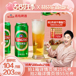 TSINGTAO 青岛啤酒 经典啤酒500ml*24听整箱 官方直营行情价多少