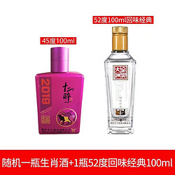 Quanxing Daqu 全兴大曲 全兴生肖100ml 回味经典100ml市场价多少钱？