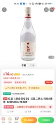 红星 二锅头 纯粮5兼香  42度500ml 单瓶装行情价多少