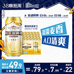 HARBIN 哈尔滨啤酒 小麦王450ml*24听整箱官方拼团价多少钱？