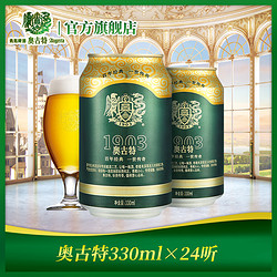 Augerta 奥古特 青岛啤酒 青岛奥古特330ml*24听大麦酿造高直营端 整箱包邮电商补贴价多少钱？