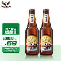 GRIMBERGEN 格林堡 白啤酒 330ml*6瓶 礼盒装行情价多少