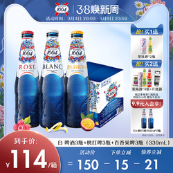 Kronenbourg 1664凯旋 1664啤酒白啤桃红百香果味330ml*9瓶混合果酒行情价多少