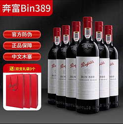 Penfolds 奔富 澳大利亚原瓶进口 奔富Bin 389 整箱6瓶装市场价多少钱？