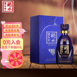 衡水老白干 古法 15 52%vol 老白干香型白酒 500ml 单瓶装电商补贴价多少钱？