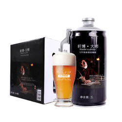 轩博 啤酒 大师精酿啤酒 2L*4桶批发价多少钱？