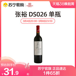 CHANGYU 张裕 红酒 巴狄士多奇 DS026 蛇龙珠干红葡萄酒 750ml 单瓶装行情价多少