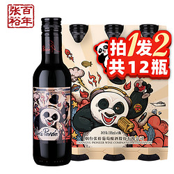 CHANGYU 张裕 小熊猫菲尼潘达半干红小瓶酒红酒12瓶旗舰店正品批发价多少钱？