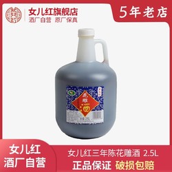 女儿红 绍兴女儿红三年陈黄酒花雕酒壶装2.5L绍兴酒老酒壶装花雕酒泡阿胶行情价多少