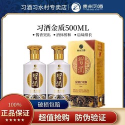 XIJIU 习酒 贵州习酒金质习酒酱香型白酒53度500ml*2瓶最终到手价多少钱？