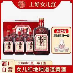 女儿红 绍兴女儿红黄酒 糯米花雕酒绍兴地道老酒500ml*6瓶整箱礼盒装电商卖多少钱？