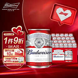 Budweiser 百威 经典醇正啤酒 255ml*24听 mini罐价格多少钱？