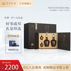 KWEICHOW ZHENJIU 珍酒 珍十五 53度 酱香型白酒 500ML*4瓶 100ML*4瓶市场价多少钱？