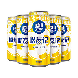 LAOSHAN BEER 崂山啤酒 崂友记10度足球罐 500ml*24听电商补贴价多少钱？