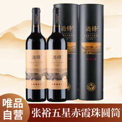 CHANGYU 张裕 自营张裕五星赤霞珠陈酿红酒烟台干红葡萄酒2支圆筒礼盒装行情价多少