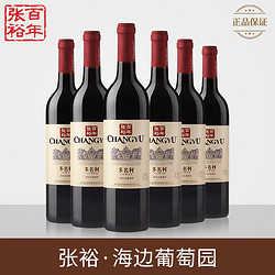 CHANGYU 张裕 百年干红葡萄酒红酒多名利海边赤霞珠整箱750ML*6支装电商卖多少钱？