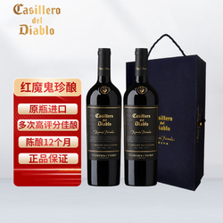 Casillero del Diablo 红魔鬼 干露红魔鬼珍酿卡本妮苏维翁葡萄酒 750ml双支礼盒装珍藏正品专卖拼团价多少钱？