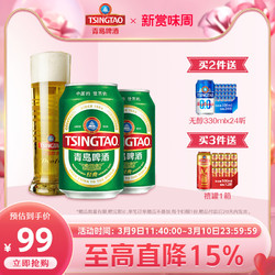 TSINGTAO 青岛啤酒 经典啤酒330ml*24听青岛原产官方直营最终到手价多少钱？