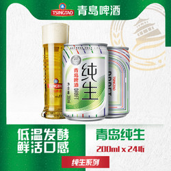 TSINGTAO 青岛啤酒 纯生10度200ml*24听迷你小罐电商卖多少钱？