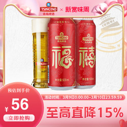 TSINGTAO 青岛啤酒 福禧双至 啤酒 500ml价格多少钱？