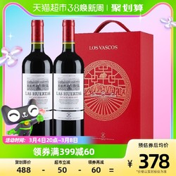 LOS VASCOS 巴斯克酒庄 拉菲红酒礼盒装 巴斯克花园珍藏赤霞珠进口干红葡萄酒送礼750ml*2包邮价多少钱？