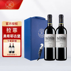 CHATEAU LAFITE ROTHSCHILD 拉菲古堡 法国进口 拉菲奥希耶庄园 奥希耶古堡750ml*2 双支礼盒装最终到手价多少钱？