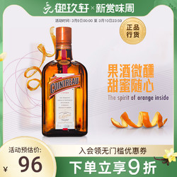 Kahlua 甘露 现货法国进口洋酒 君度力娇酒700ml香橙酒果酒甜酒烘培调酒鸡尾酒拼团价多少钱？