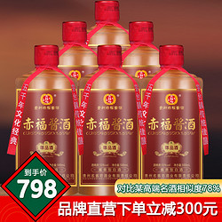 赤福酱 13年纯坤沙尊品酒贵州酱香型白酒53度粮食酒整箱6瓶装白酒行情价多少