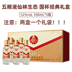 WULIANGYE 五粮液 仙林生态国杯经典礼盒浓香型优级酒52度100ml*5拼团价多少钱？