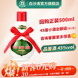 白沙 液 今典6  45%vol 浓酱兼香型白酒 100ml 单瓶装包邮价多少钱？