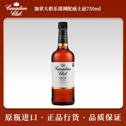 SUNTORY 三得利 加拿大俱乐部调配威士忌750ml 加拿大原瓶进口行货洋酒最终到手价多少钱？