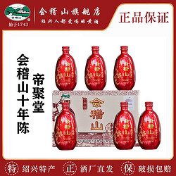 kuaijishan 会稽山 绍兴黄酒帝聚堂十年陈花雕酒375ml*6瓶装整箱加饭酒10年陈拼团价多少钱？