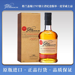 SUNTORY 三得利 正品行货 格兰盖瑞1797创立者纪念版单一麦芽威士忌700ml英国进口最终到手价多少钱？