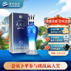 YANGHE 洋河 天之蓝 蓝色经典 52%vol 浓香型白酒 480ml 单瓶装拼团价多少钱？