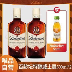 Ballantine's 百龄坛 自营百龄坛特醇苏格兰威士忌500ml*2原装进口洋酒市场价多少钱？