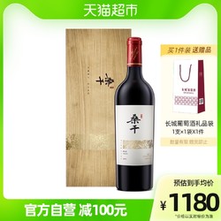 GREATWALL 长城葡萄酒 长城干红葡萄酒桑干酒庄西拉2015单支750ml礼盒正品节日送礼优选最终到手价多少钱？