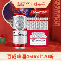 Budweiser 百威 经典醇正啤酒 550ml*15听包邮价多少钱？