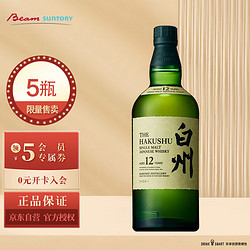 THE HAKUSHU 白州 三得利日本进口威士忌 白州12年单一麦芽威士忌 700ml 送礼年货拼团价多少钱？