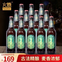 火炮 老青岛老原浆啤酒整箱12瓶行情价多少