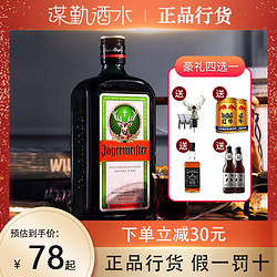 Jagermeister 野格 德国原装进口野格酒正品圣鹿利口酒力娇酒 洋酒伏特加威士忌价格多少钱？