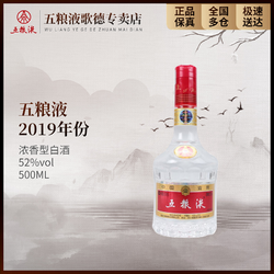 WULIANGYE 五粮液 2019年白酒名酒类浓香型经典酿造工艺SC精美瓶装52度500ml电商卖多少钱？