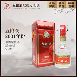 WULIANGYE 五粮液 2001年白酒名酒类浓香型经典酿造工艺SC精美瓶装39度500ml批发价多少钱？