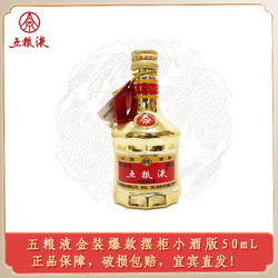 WULIANGYE 五粮液 股份金装五粮液50mL*1瓶小酒版收藏 52度浓香型白酒52度50最终到手价多少钱？