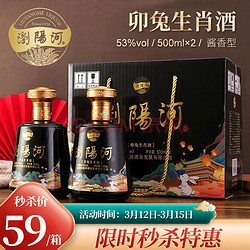 LIUYANGHE LIQUOR 瀏陽河 浏阳河 卯兔生肖酒53度酱香型白酒2瓶价格多少钱？