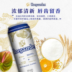 Hoegaarden 福佳 比利时风味啤酒玫瑰红啤酒310ml*6听啤酒罐装行情价多少